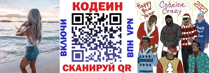 Кодеиновый сироп Lean Purple Drank  Купить закладки  Новодвинск 